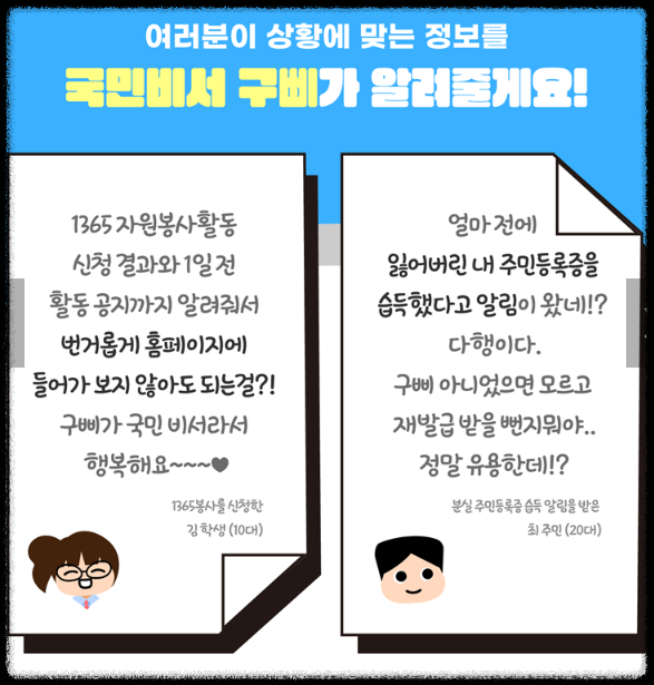 국민비서 구삐 예시1