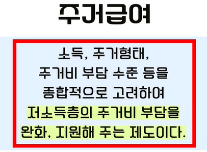 주거급여 자격조건