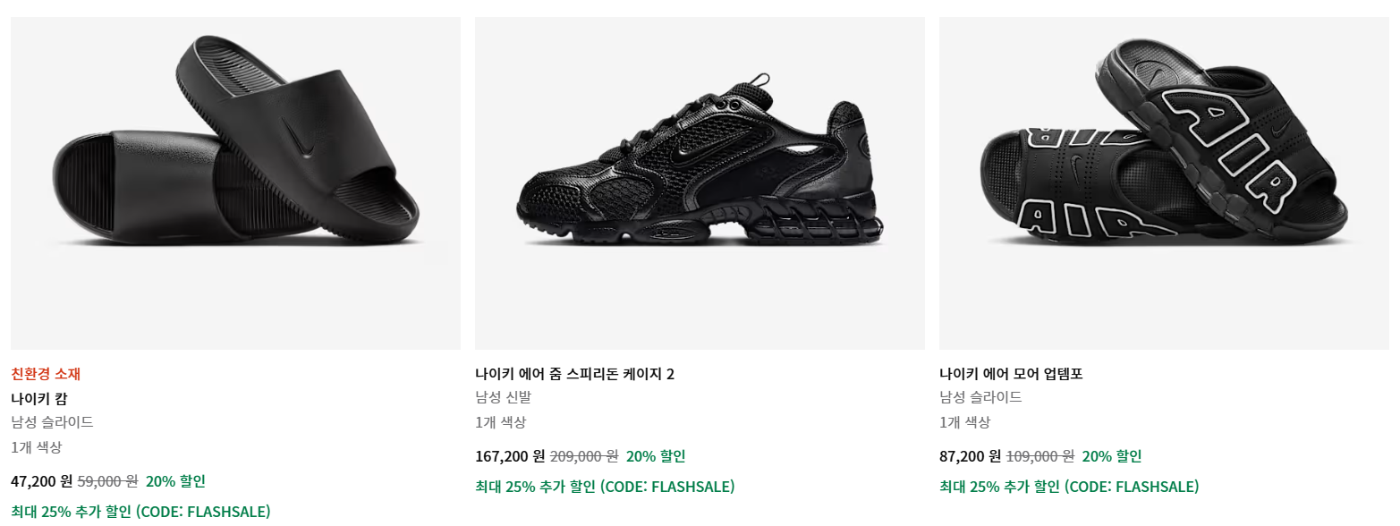 나이키 플래쉬 세일 기간 교환 매장 반품 오프라인 중복 환불 네이버페이