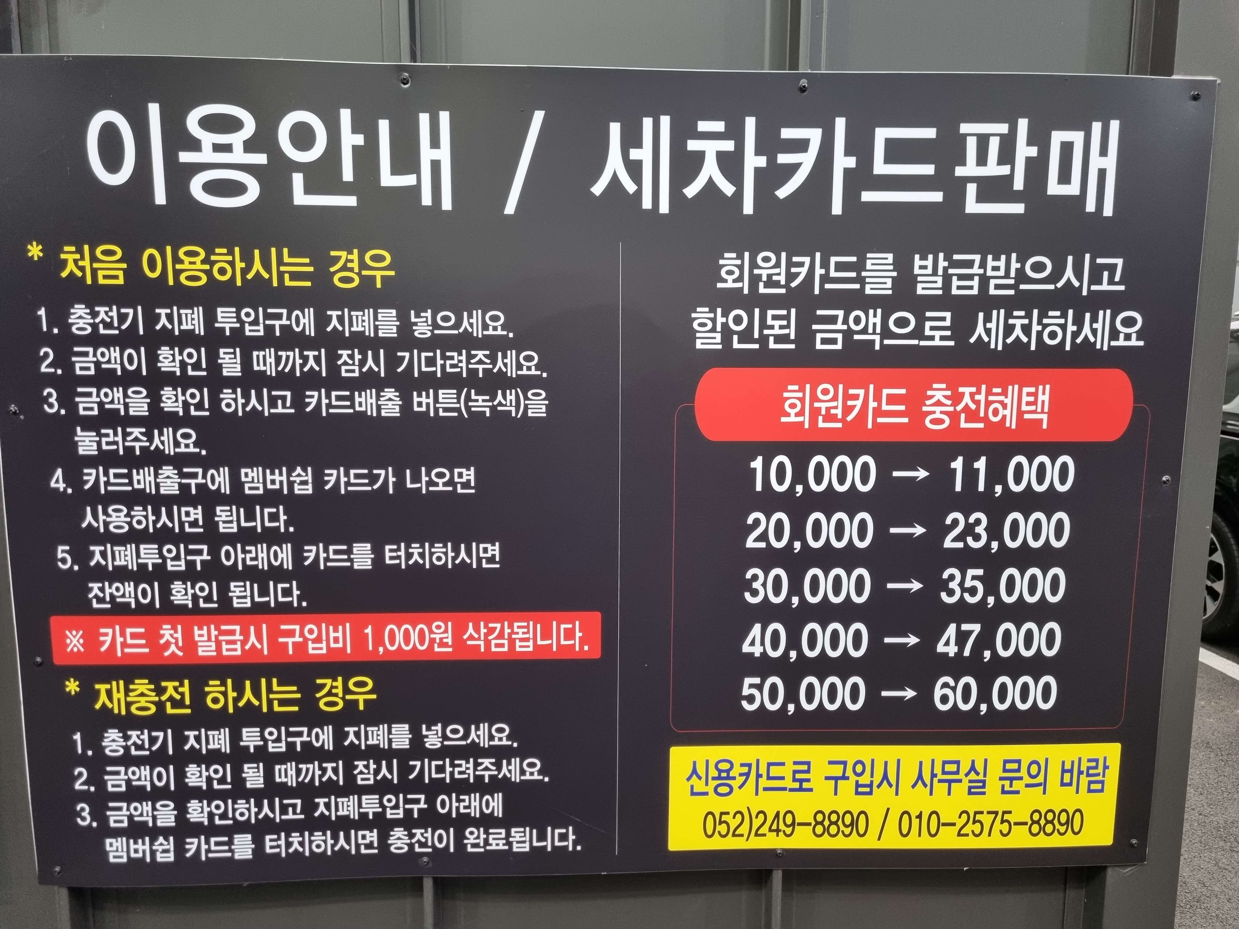 셀프세차장-회원비용