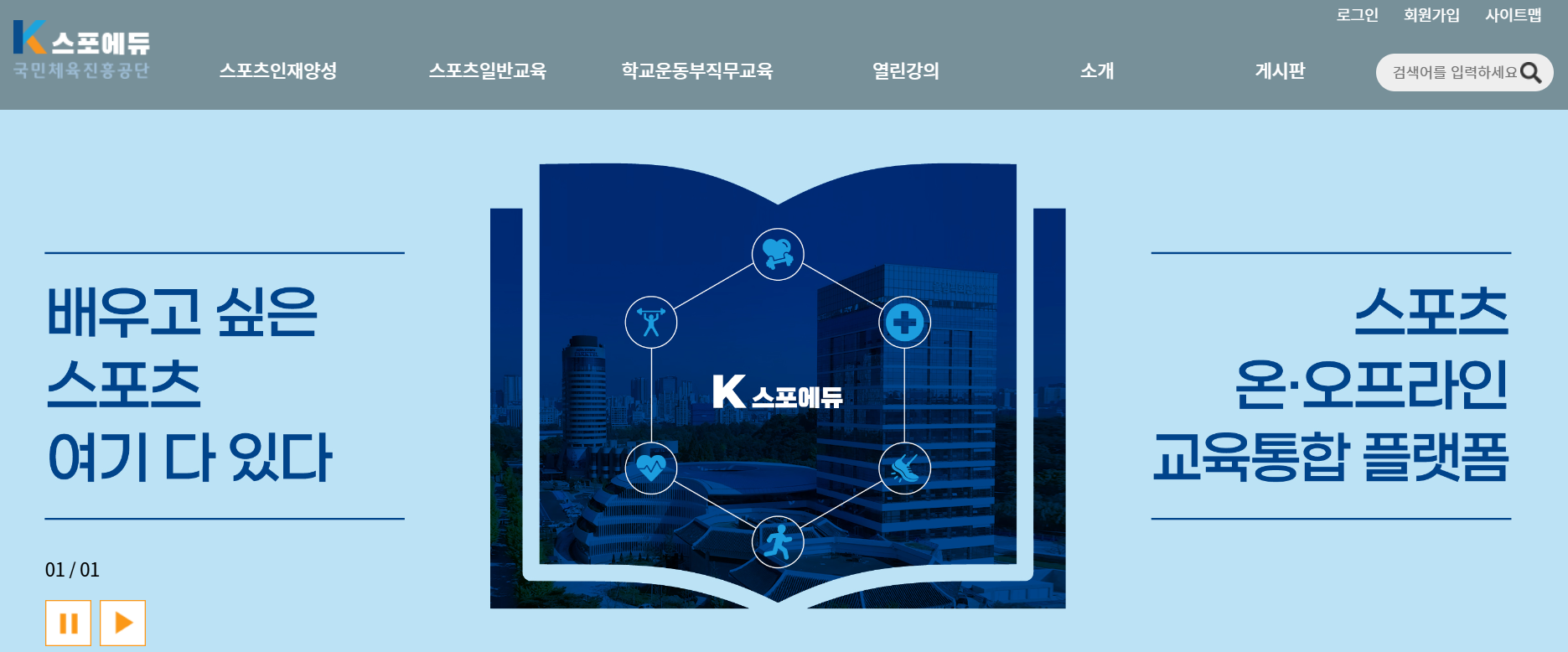 2025 튼튼머니 정보 및 적립방법, 사용방법 출처 : K스포에듀 홈페이지