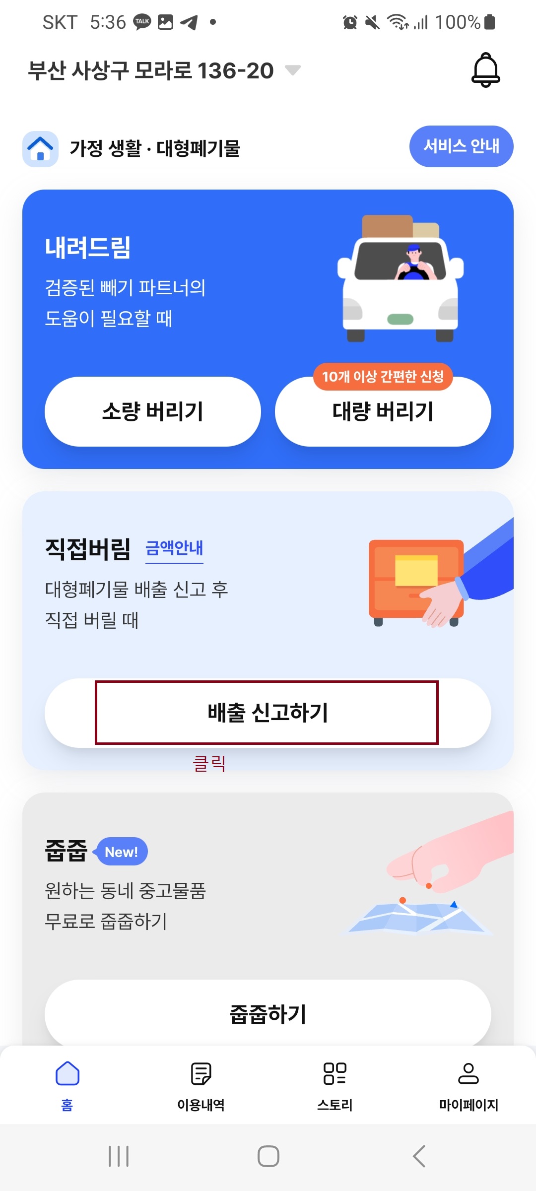 빼기 어플 대형 폐기물 간편처리 플랫폼 신고 및 수거 신청 방법