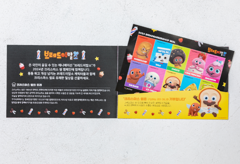 2024 크리스마스 씰 가격 및 정보