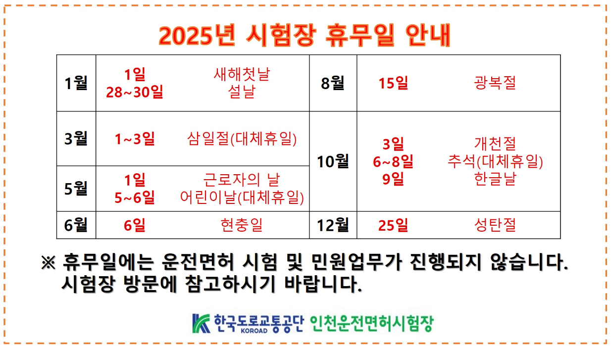 운전면허시험장 휴무일