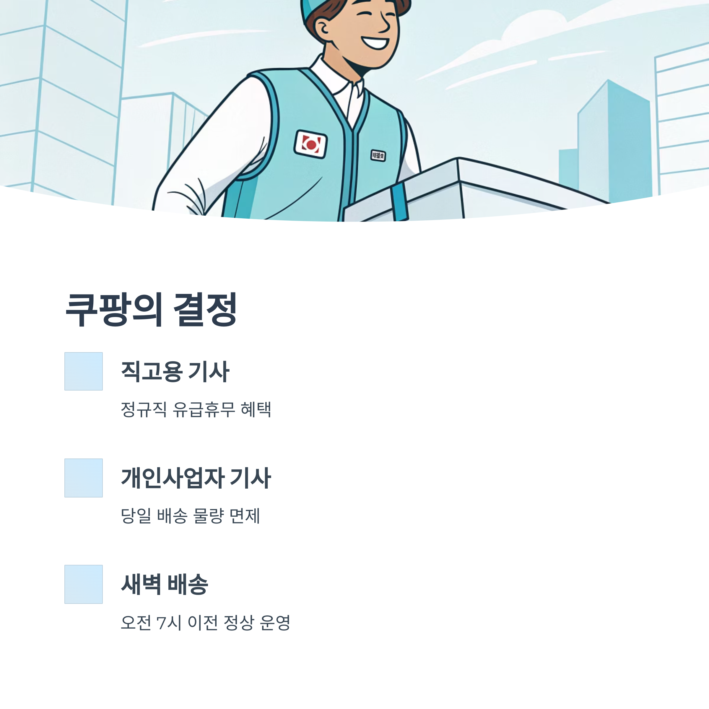쿠팡 대선일에 주간 로켓배송 중단