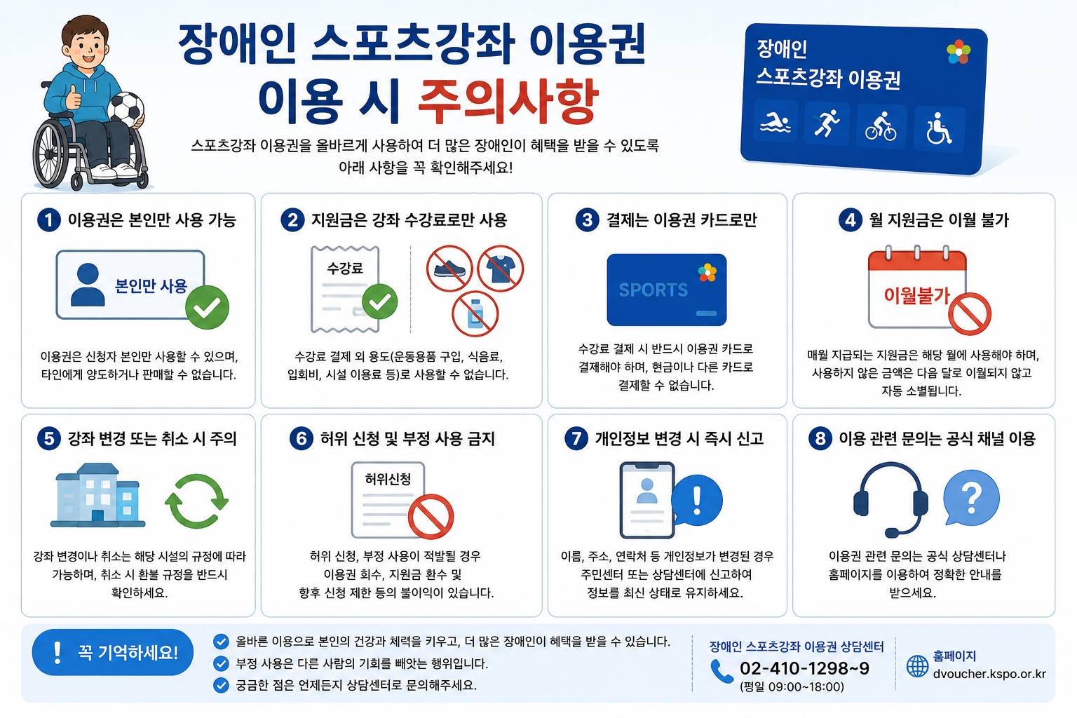 장애인 스포츠강좌이용권