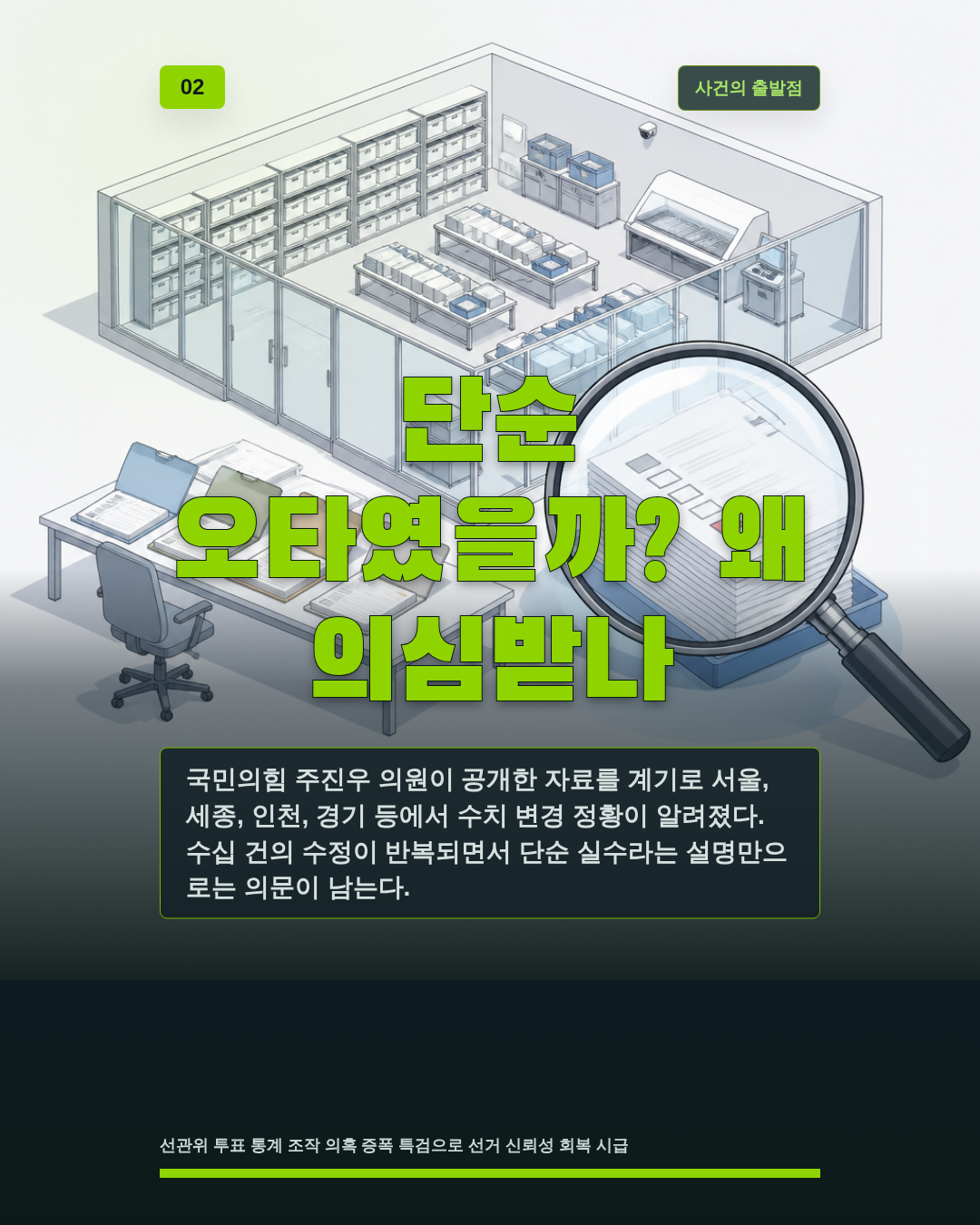 단순 오타였을까? 왜 의심받나