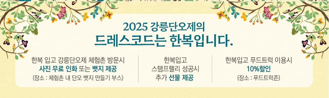 2025 강릉단오제 - 스무살 단오1