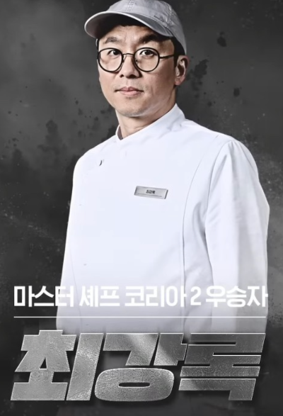 넷플렉스 흑백요리사 백수저 식당 예약 방법