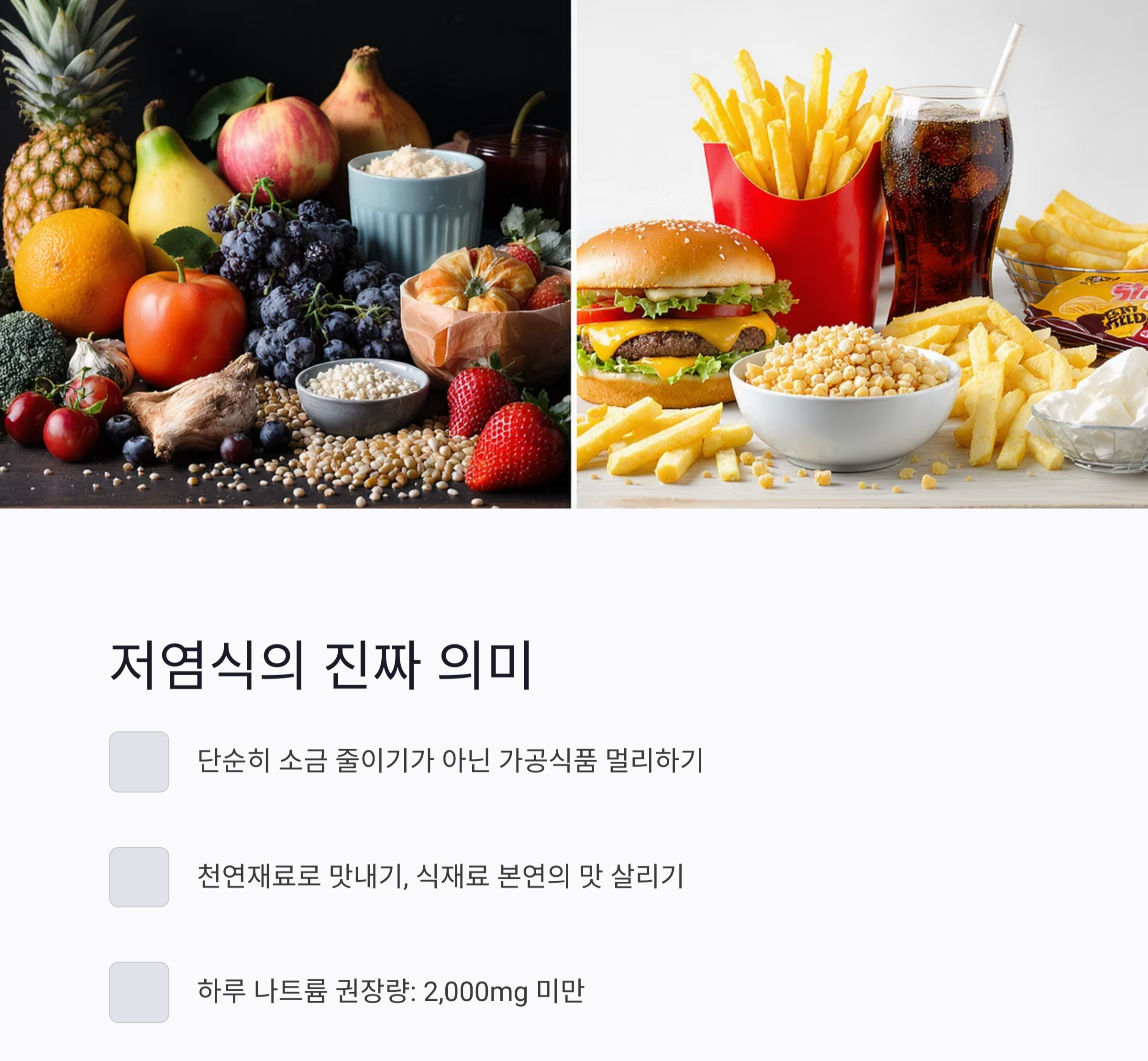 맛도 챙기고 건강도 지키는 저염식 식단 추천 리스트