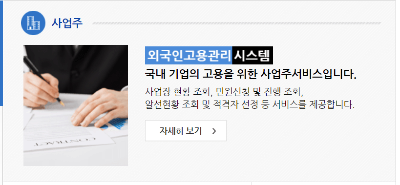 외국인고용관리시스템