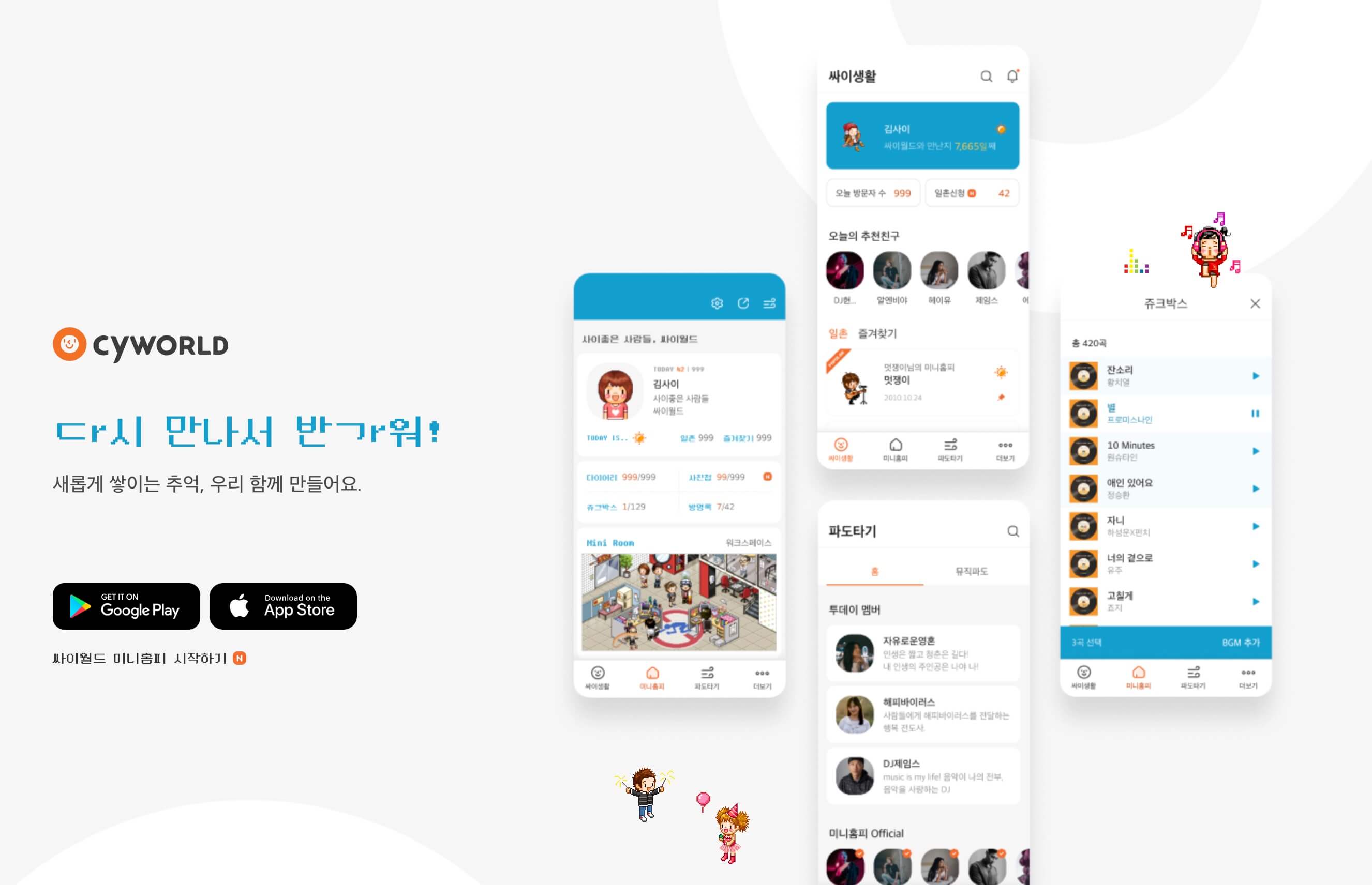 싸이월드-미니홈피-홈페이지