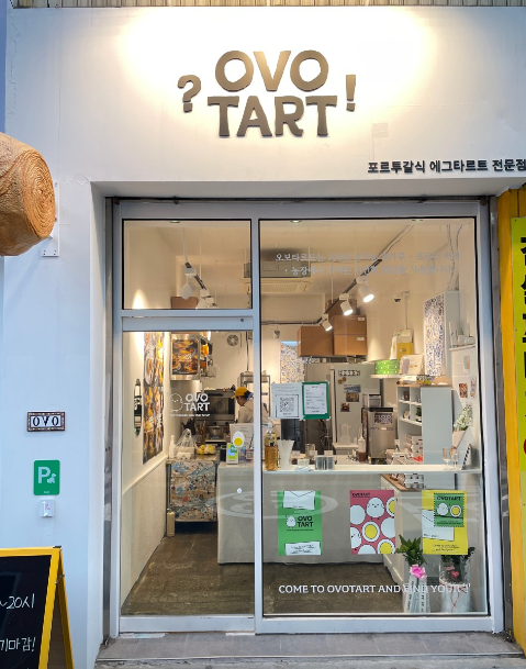 오보타르트 가게정보