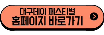 2025년 6월 대구 축제, 행사(달성군, 수성구)