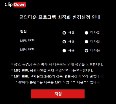 클립다운 최적화