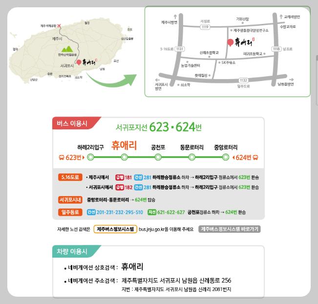 버스 및 자가로 휴애리 가는방법