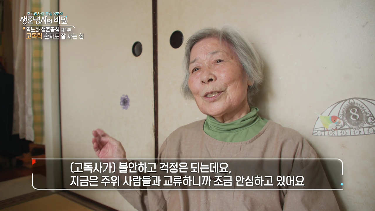 생로병사의 비밀