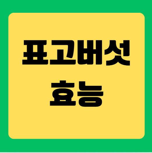 표고버섯 효능과 섭취방법