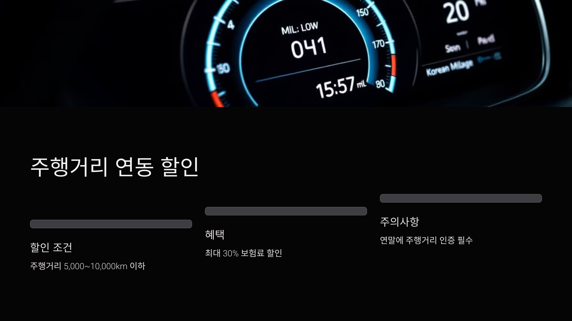 주행거리 연동 할인