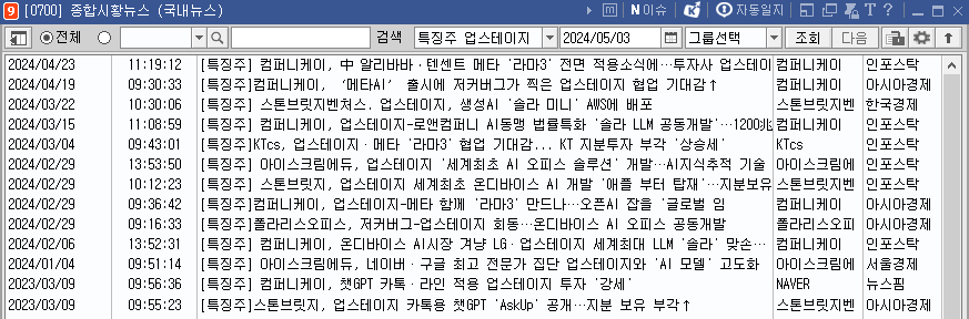 특징주 업스테이지