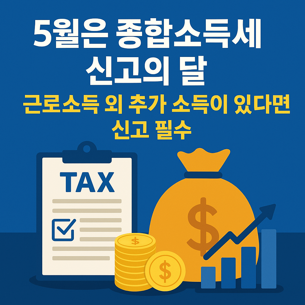종합소득세