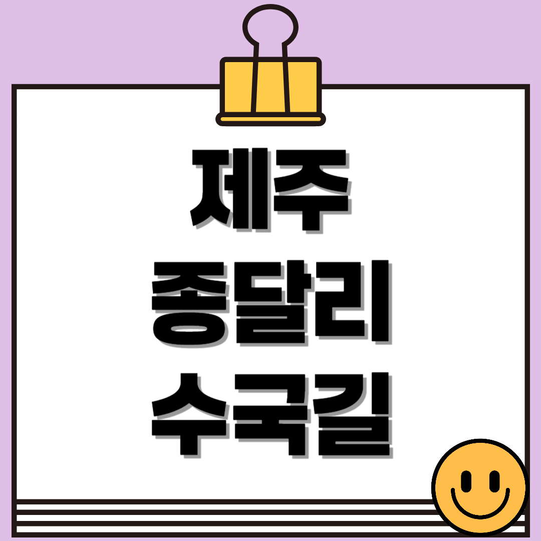 제주 종달리 수국길, 바다와 함께 만나는 여름의 보석길