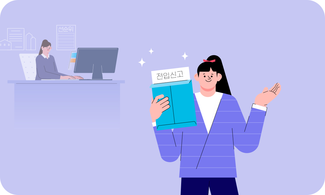 #전입신고 #전입신고통보서비스