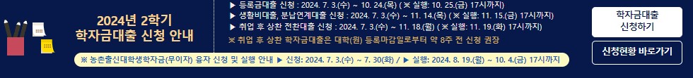 2024 국가장학금 2차 신청하기