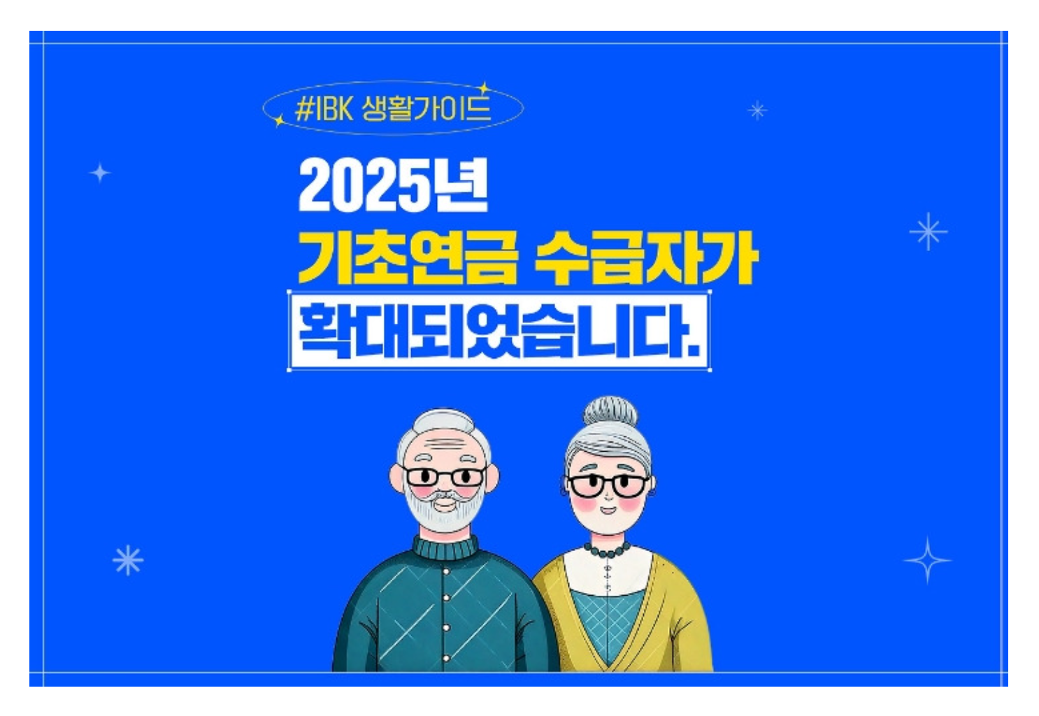 수급자 확대 정책 변화