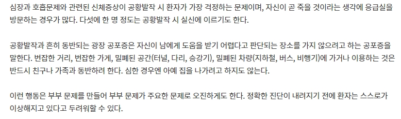 광장공포증이 동반되어 외출을 꺼리는 상황 설명