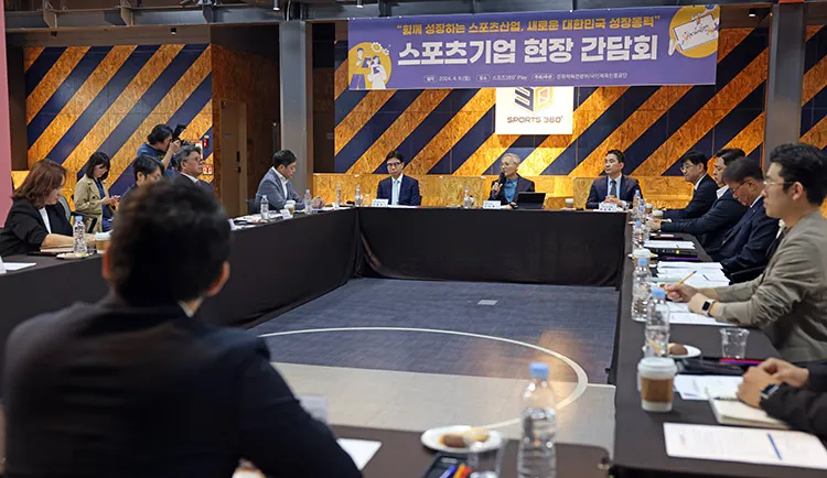 스포츠기업 현장 간담회