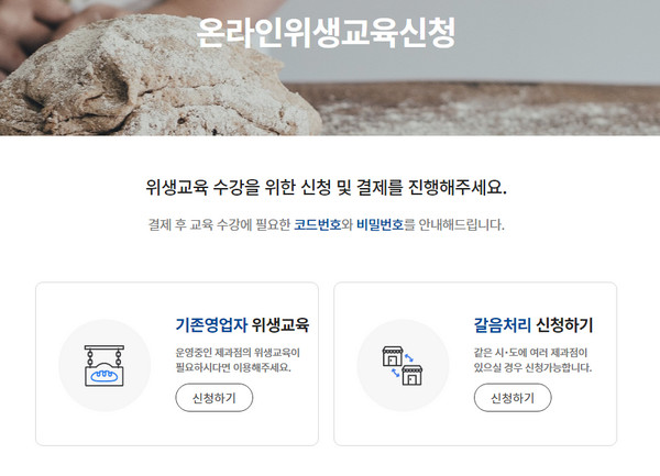 온라인위생교육