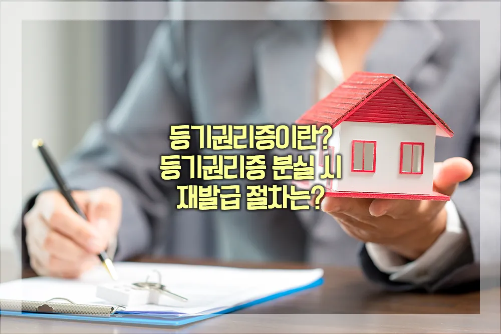 등기권리증이란