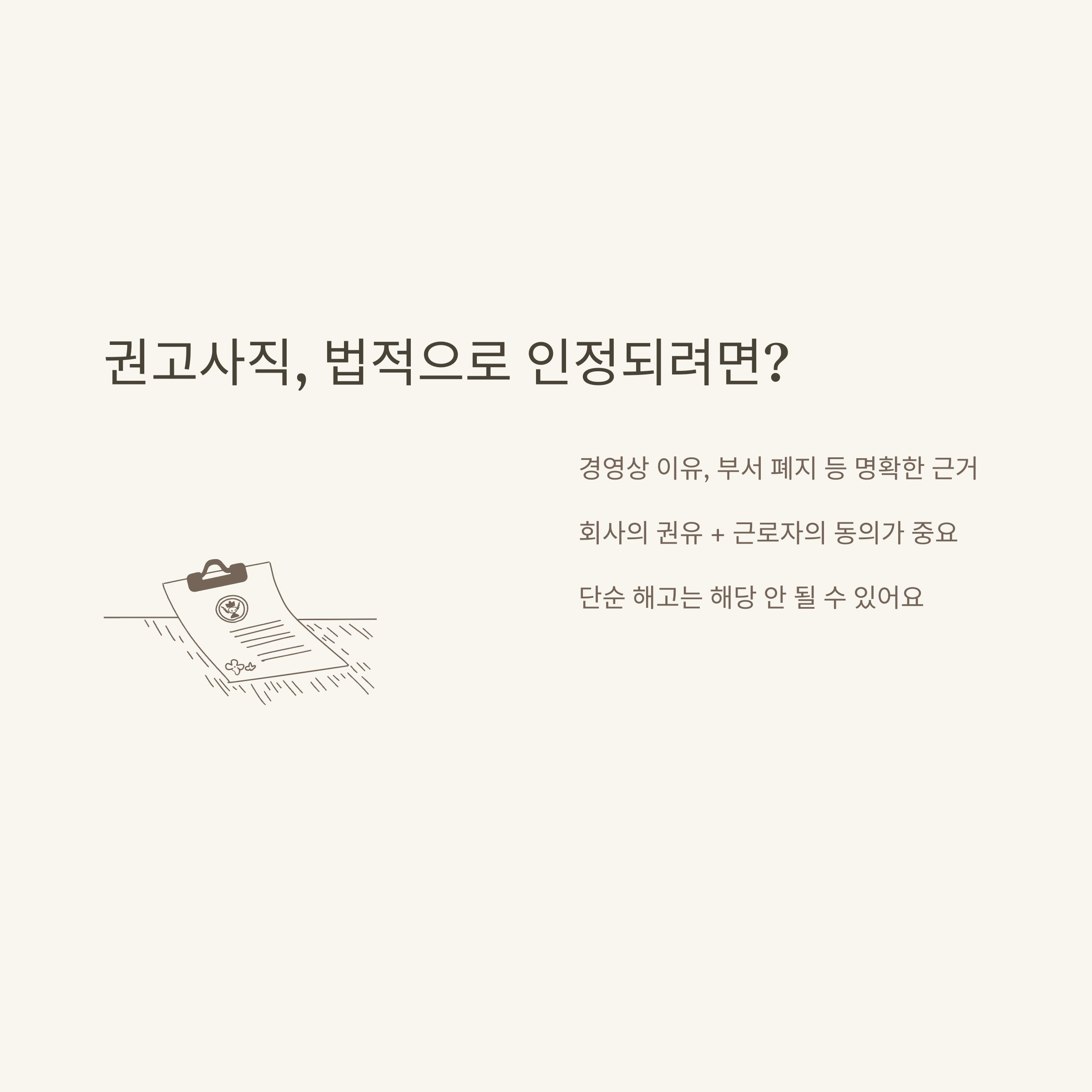 권고사직서 양식, 고용노동부 공식 다운&middot;작성법&middot;실무 팁까지 한 번에 정리7