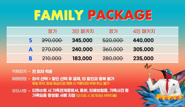 태양의 서커스 루치아 부산 예매 가족 할인