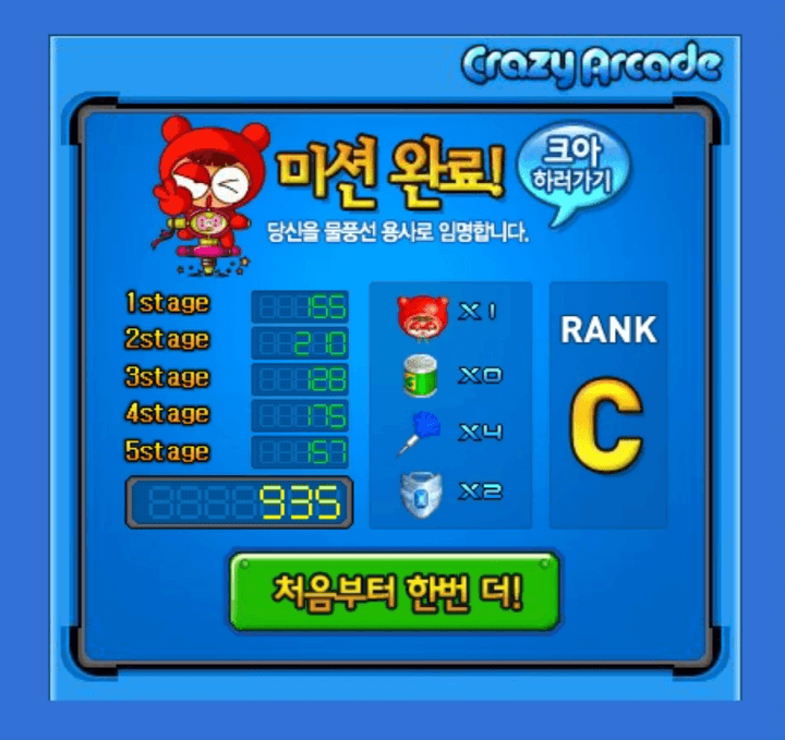 미니크아-크레이지아케이드-플래시게임-종료-화면