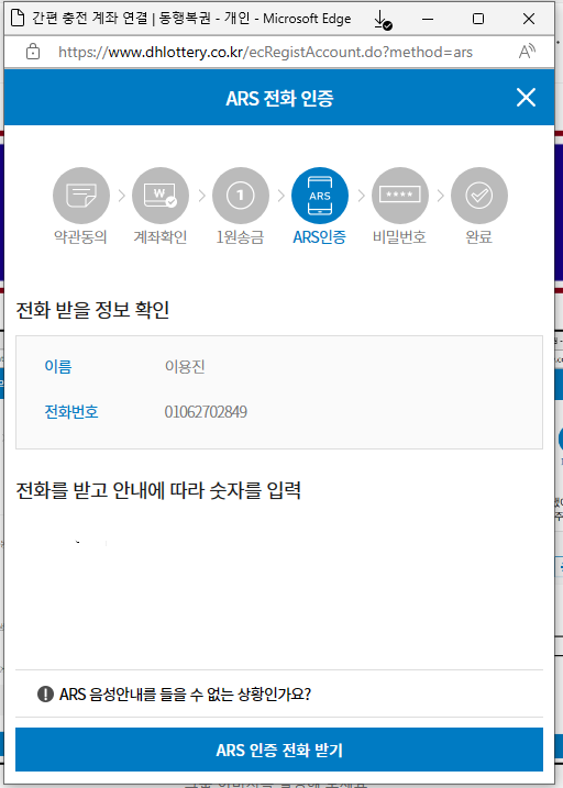 로또 복권 온라인 구매 방법