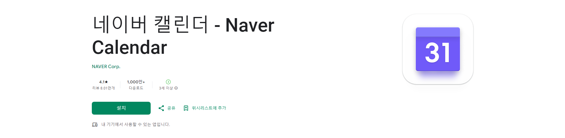 네이버 캘린더, 일정 관리, 스케줄, 할 일, 습관 관리 앱