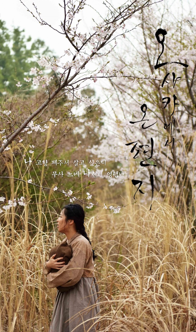 영화 &ndash; <오사카에서 온 편지> poster