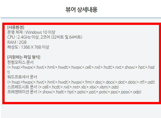 hwp 뷰어 설치