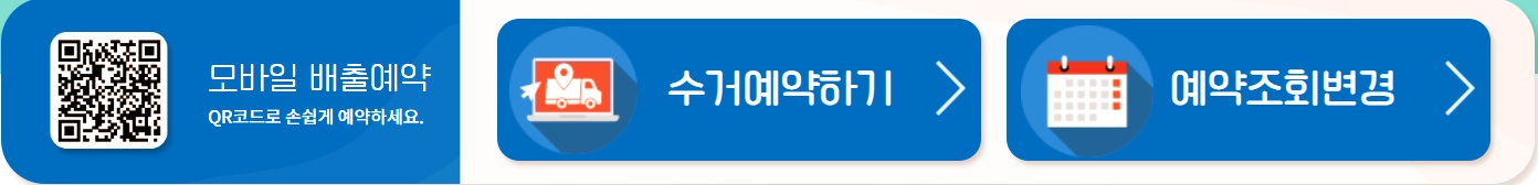 부산-폐가전제품-무료수거