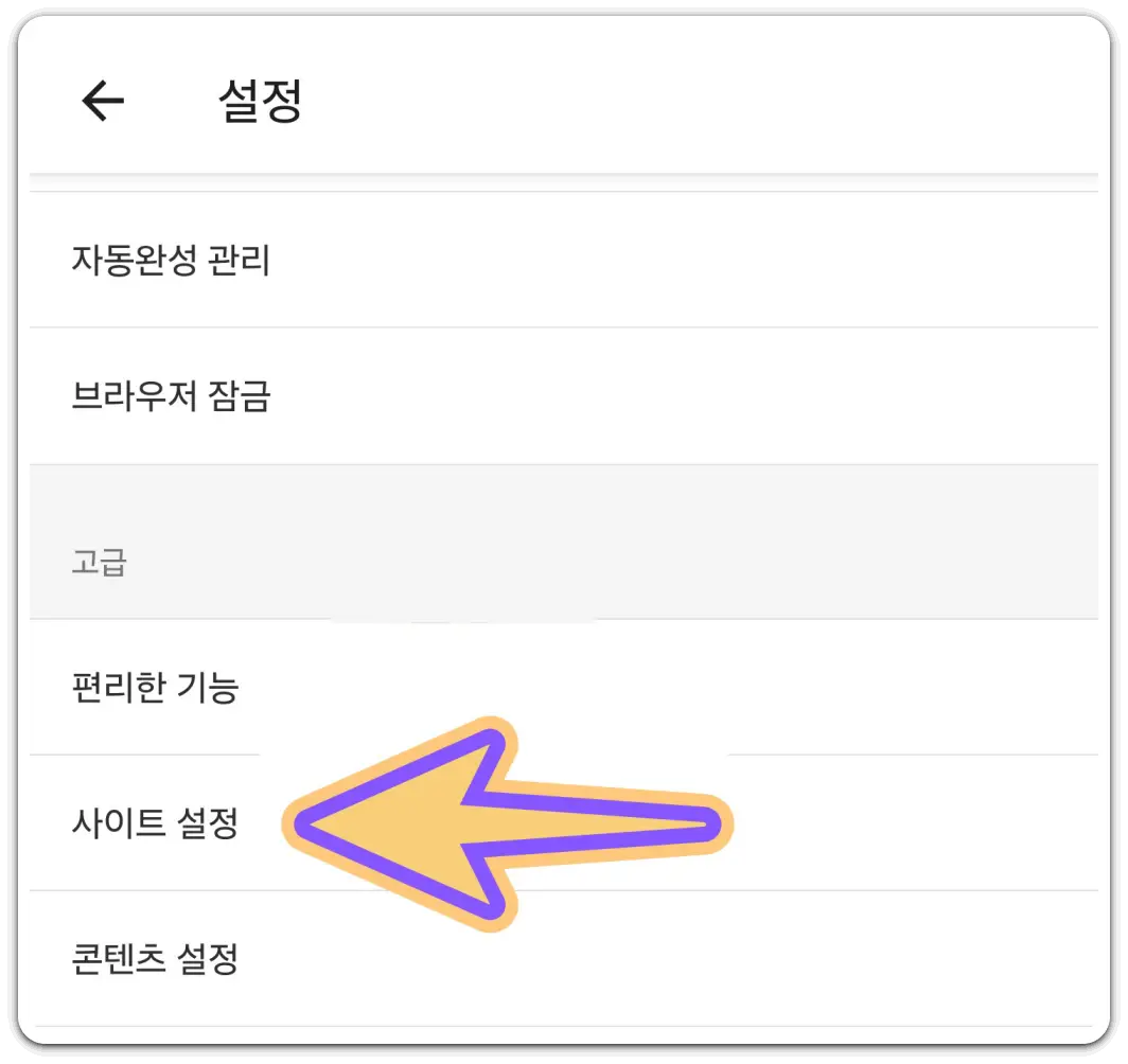 삼성인터넷-웨일-엣지-브라우저-팝업-차단-해제-방법