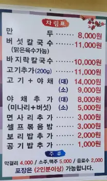 생방송투데이 5월 8일 외국인의밥상 김포 버섯칼국수 맛집