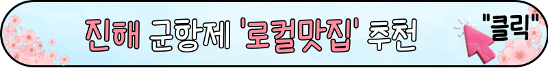 진해 군항제 벚꽃 축제 일정 및 프로그램