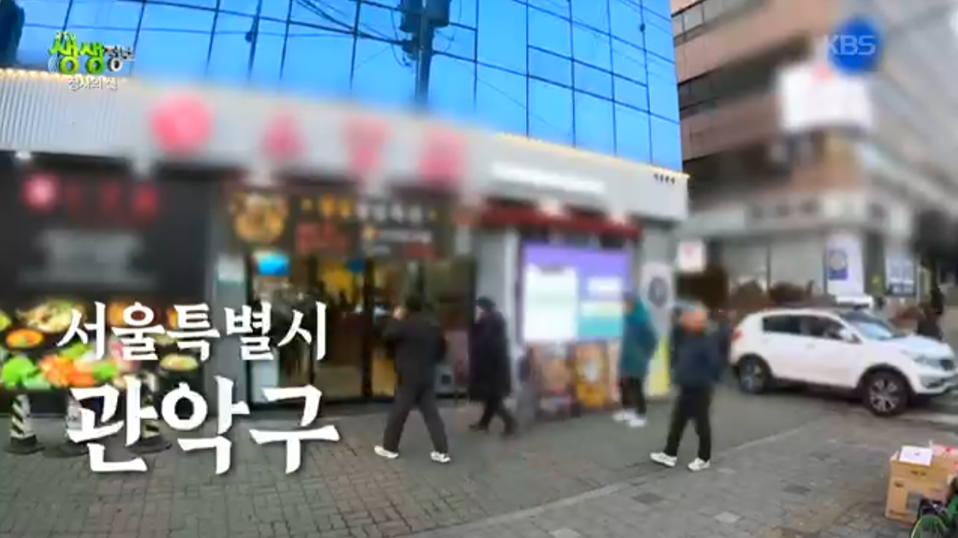 생생정보 장사의신 오리볶음탕 서울 관악구 오정담