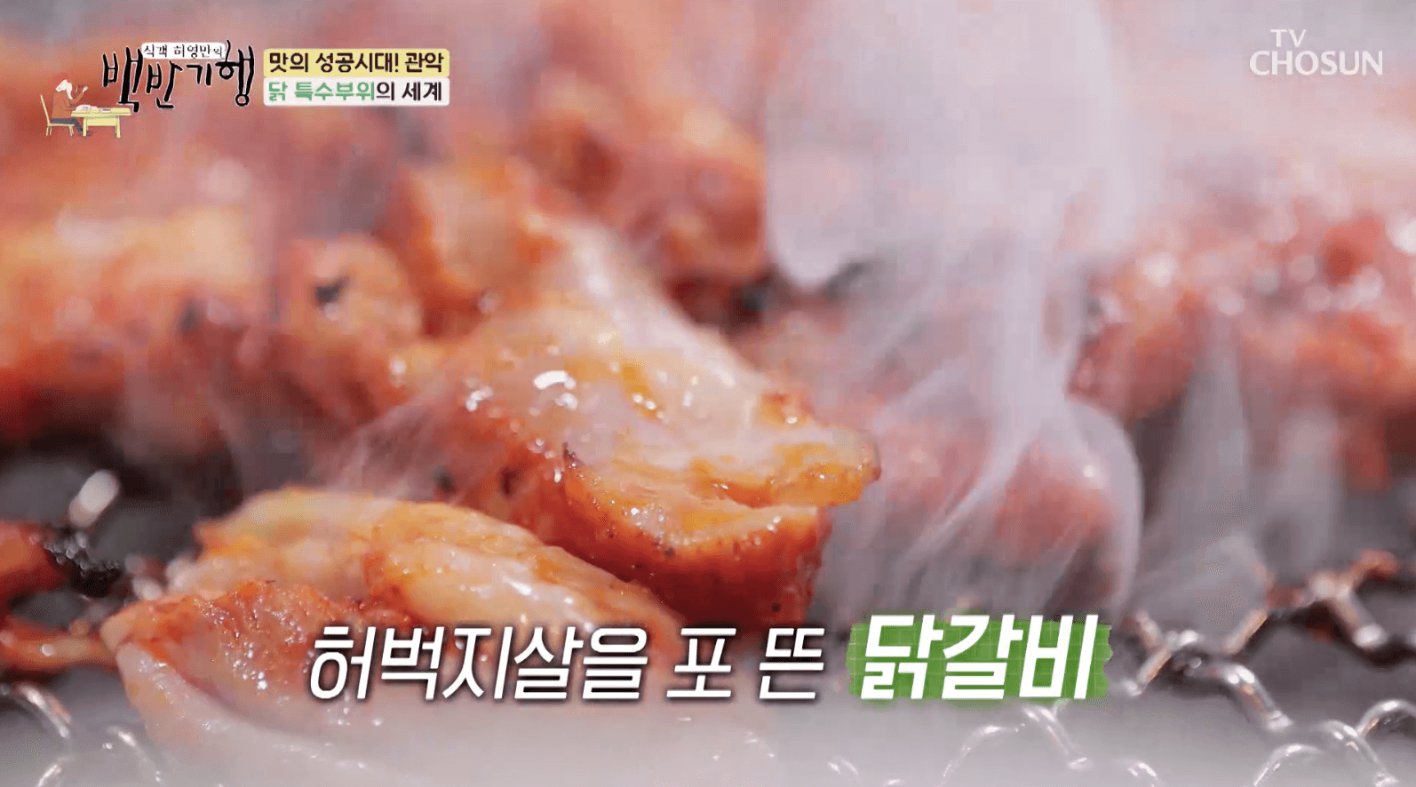 닭-갈비-닭-특수부위-집-식당-위치-안내