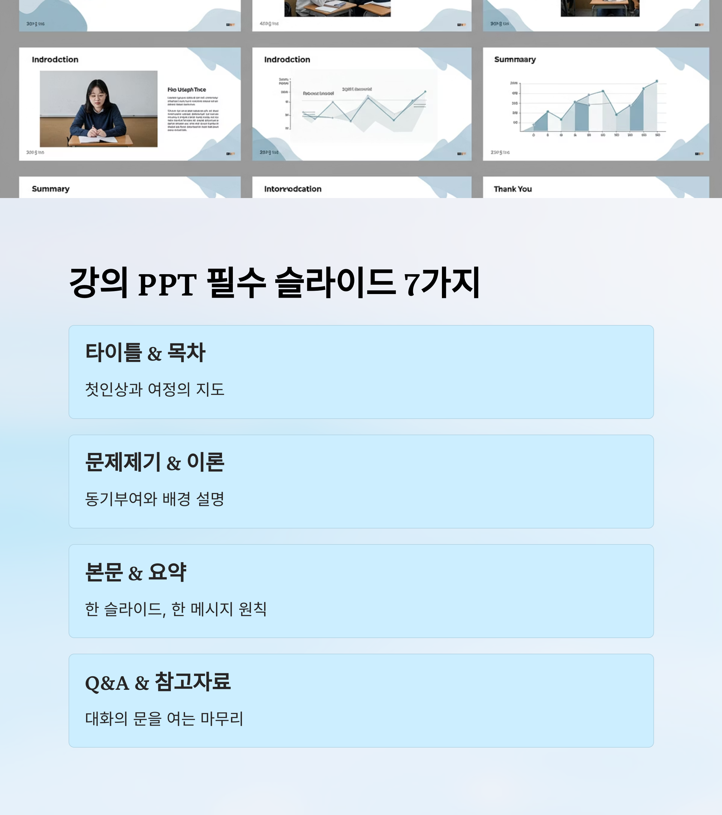 강의 PPT 2
