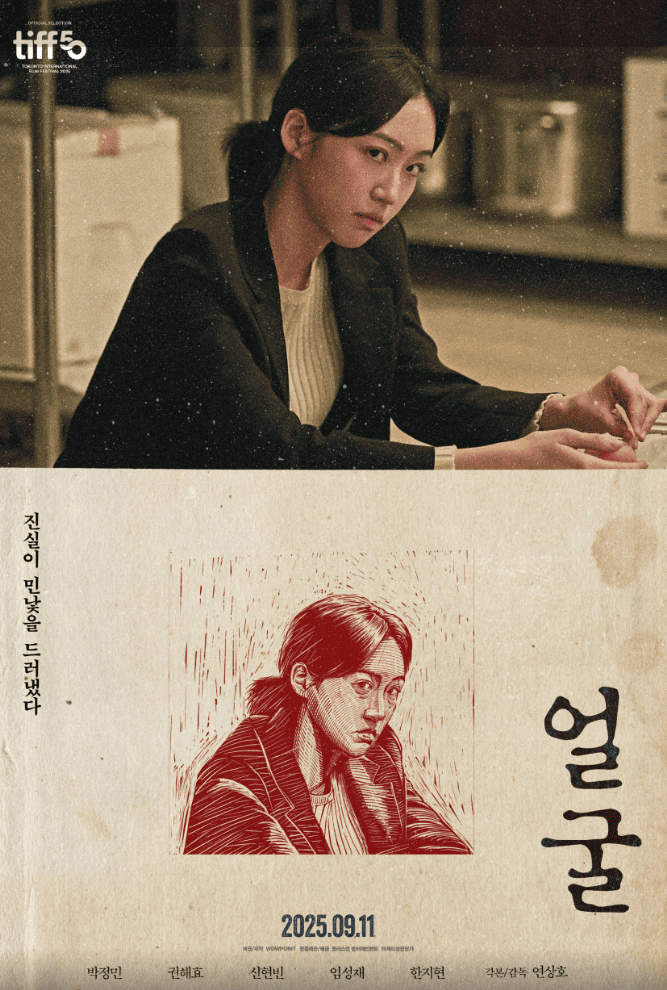 영화 &amp;#39;얼굴&amp;#39;