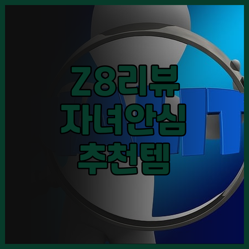 초등학생 자녀를 위한 최고의 선택 블