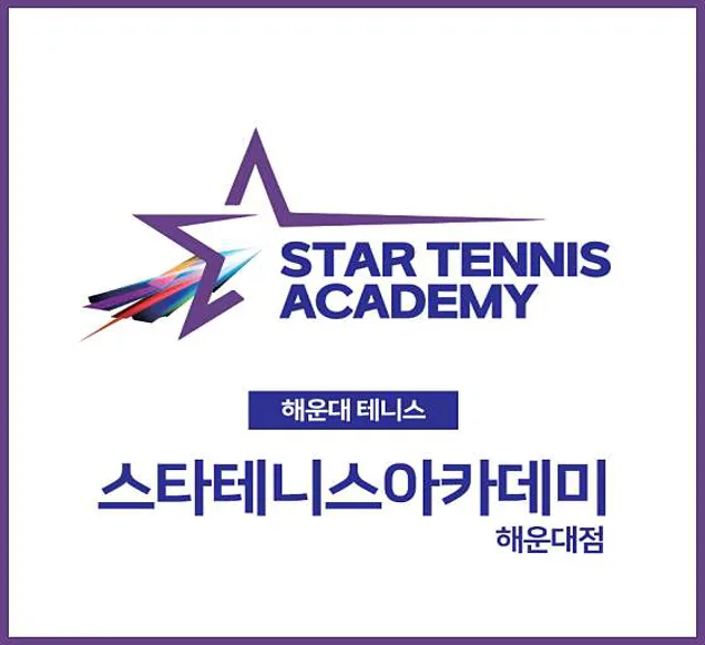 스타테니스아카데미 해운대점